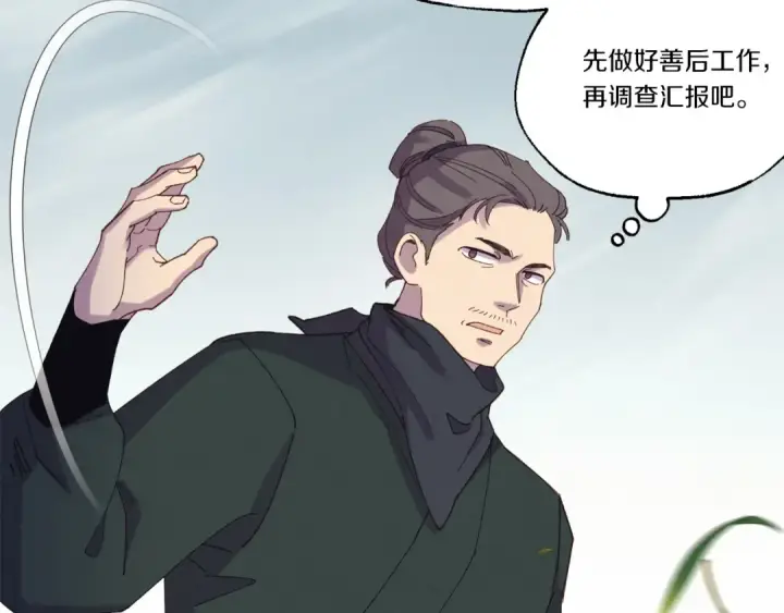 漫画《飞雷刀》第162话 奇缘？第55张图