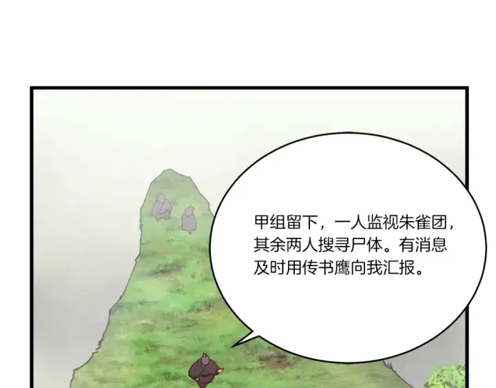 漫画《飞雷刀》第162话 奇缘？第58张图