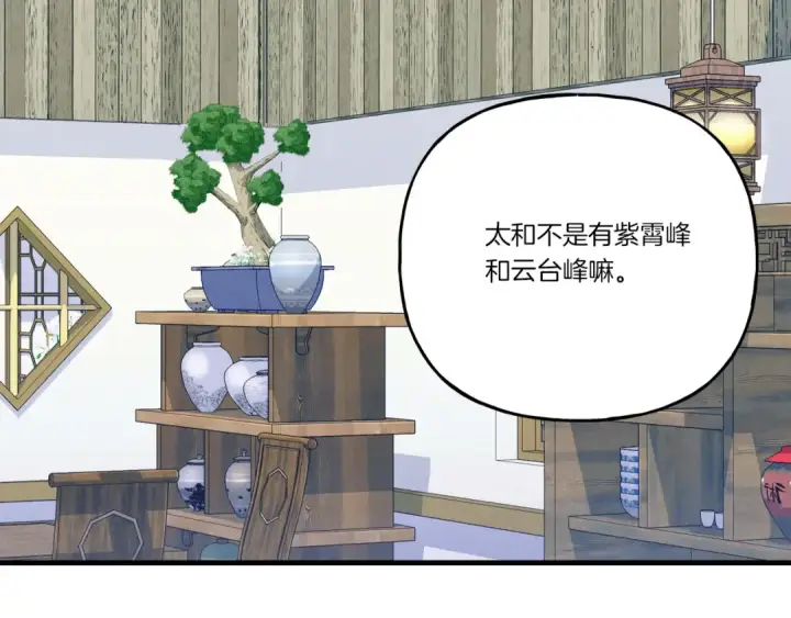 漫画《飞雷刀》第162话 奇缘？第92张图
