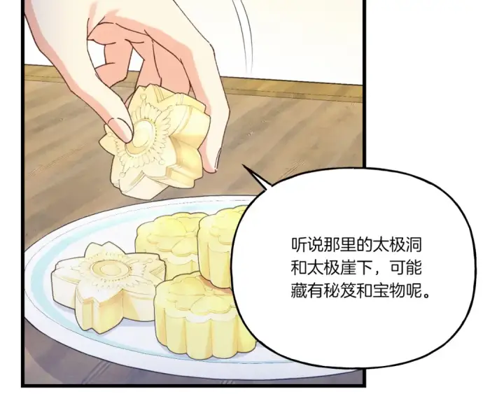 漫画《飞雷刀》第162话 奇缘？第94张图