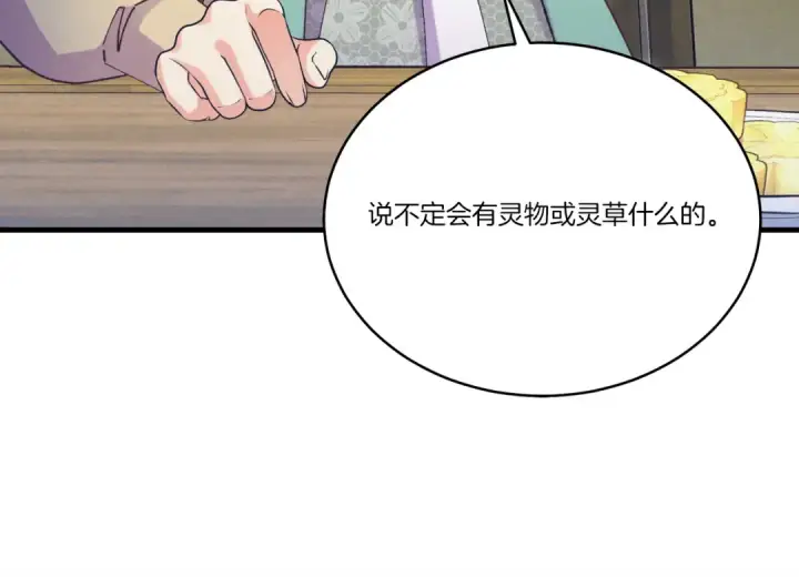 漫画《飞雷刀》第162话 奇缘？第98张图