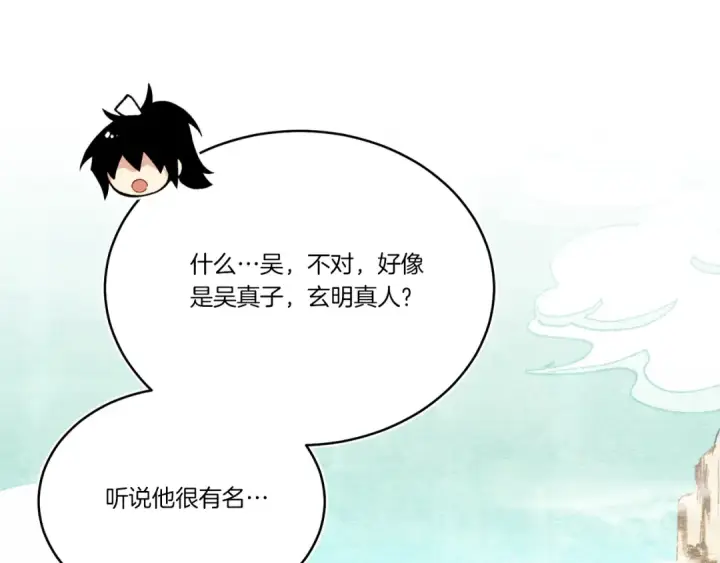 漫画《飞雷刀》第163话 行走的闹钟第111张图