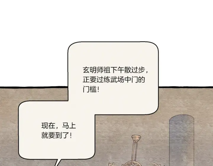 漫画《飞雷刀》第163话 行走的闹钟第117张图