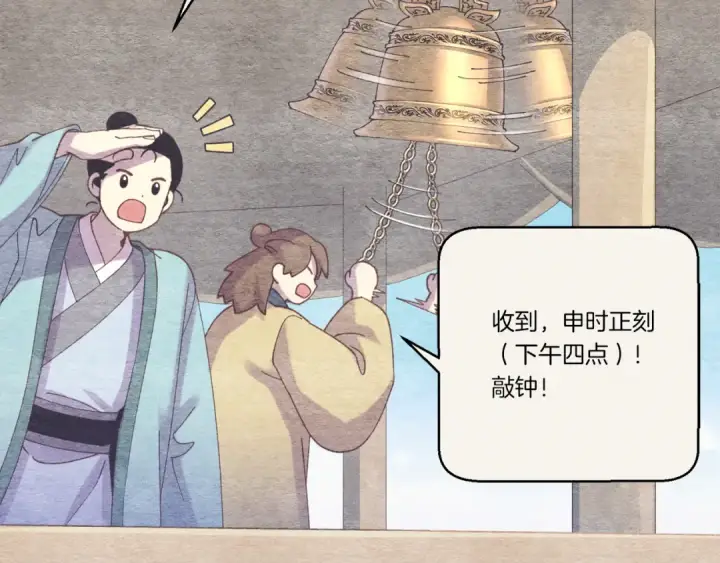 漫画《飞雷刀》第163话 行走的闹钟第118张图