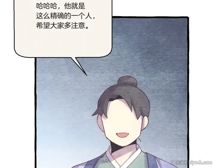 漫画《飞雷刀》第163话 行走的闹钟第120张图