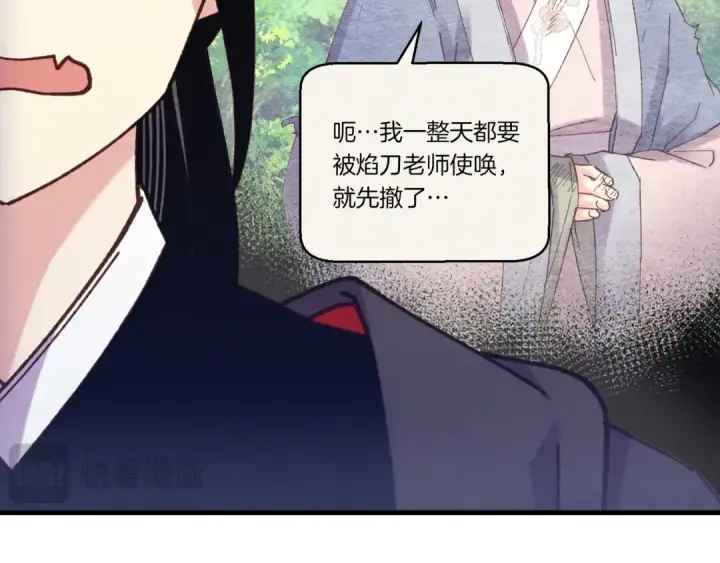 漫画《飞雷刀》第163话 行走的闹钟第140张图