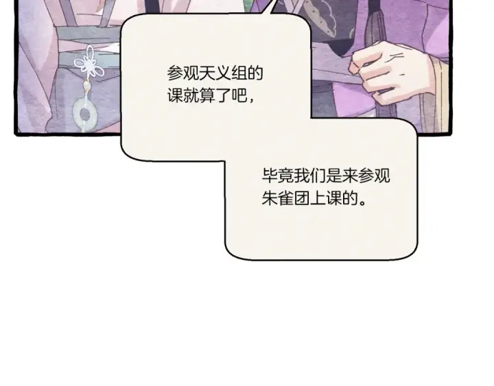 漫画《飞雷刀》第163话 行走的闹钟第143张图