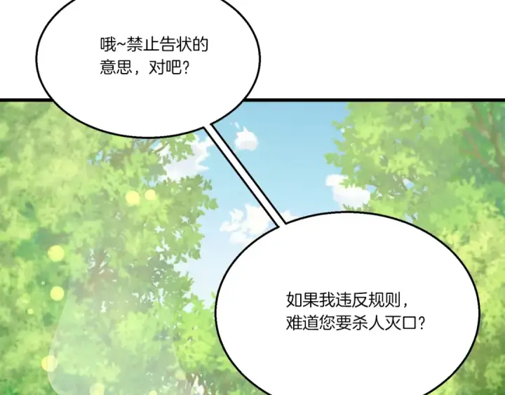 漫画《飞雷刀》第163话 行走的闹钟第46张图