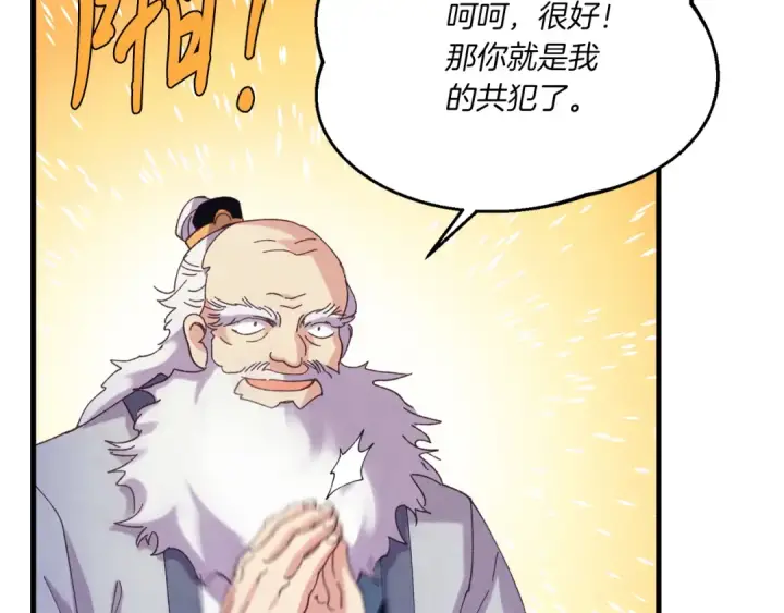 漫画《飞雷刀》第163话 行走的闹钟第53张图