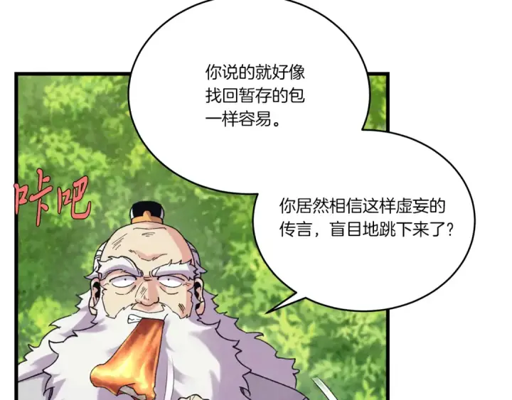 漫画《飞雷刀》第163话 行走的闹钟第84张图