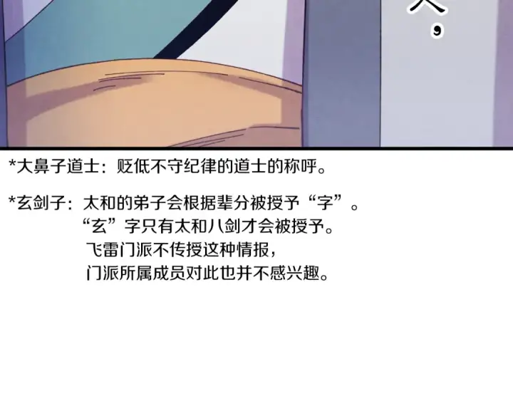 漫画《飞雷刀》第163话 行走的闹钟第95张图