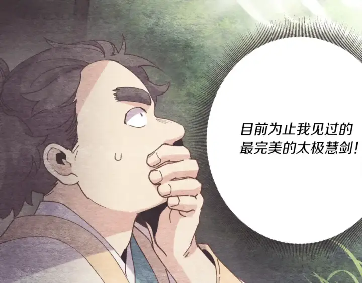 漫画《飞雷刀》第164话 真正的自由第153张图