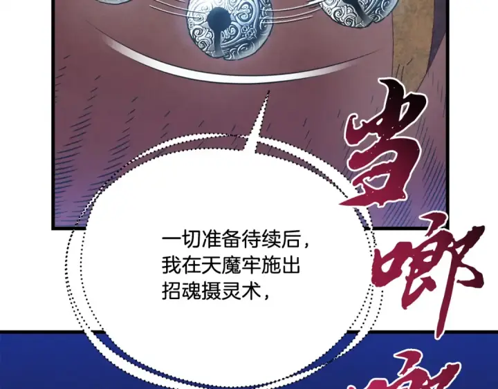 漫画《飞雷刀》第164话 真正的自由第21张图