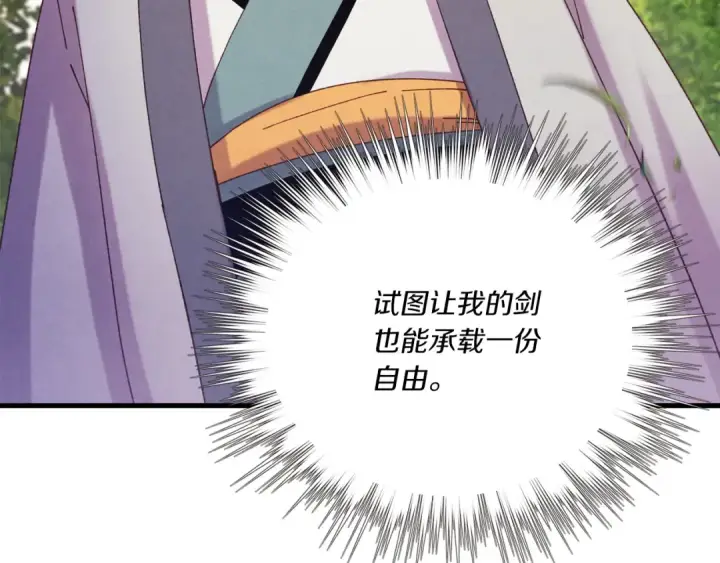 漫画《飞雷刀》第164话 真正的自由第213张图