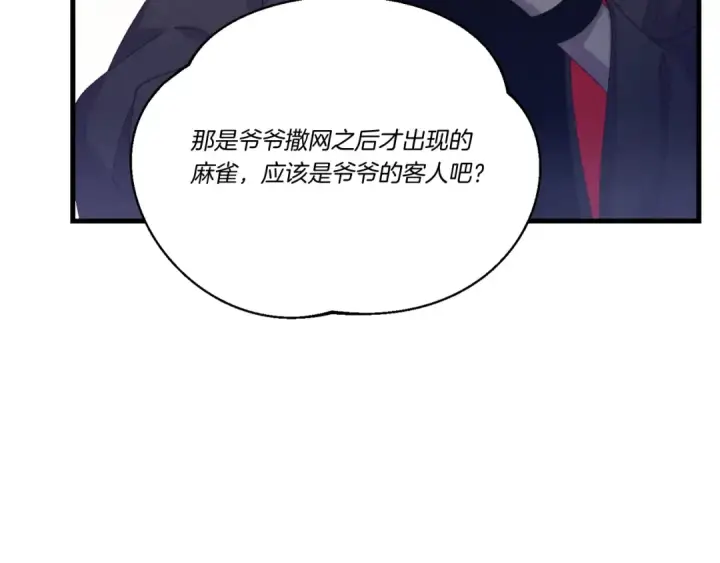 漫画《飞雷刀》第164话 真正的自由第79张图