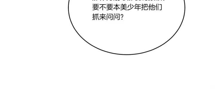 漫画《飞雷刀》第164话 真正的自由第85张图