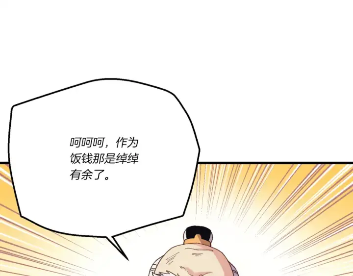 漫画《飞雷刀》第164话 真正的自由第86张图
