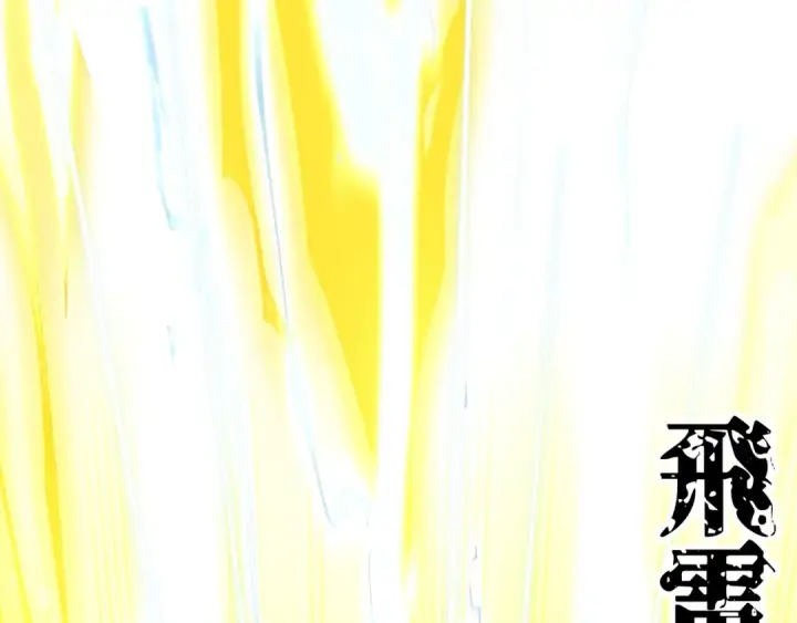漫画《飞雷刀》第165话 剑雷死杀第141张图