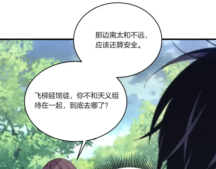 漫画《飞雷刀》第165话 剑雷死杀第174张图