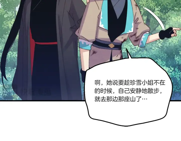 漫画《飞雷刀》第165话 剑雷死杀第182张图
