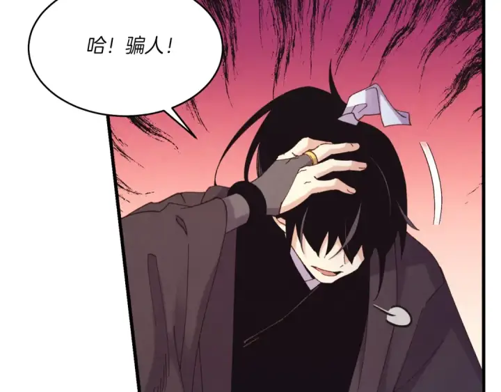 漫画《飞雷刀》第165话 剑雷死杀第19张图