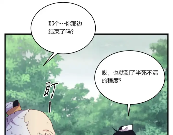 漫画《飞雷刀》第165话 剑雷死杀第68张图