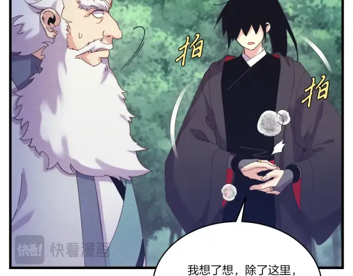 漫画《飞雷刀》第165话 剑雷死杀第69张图