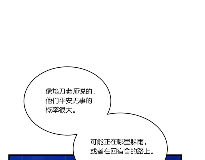 漫画《飞雷刀》第166话 避雨第100张图