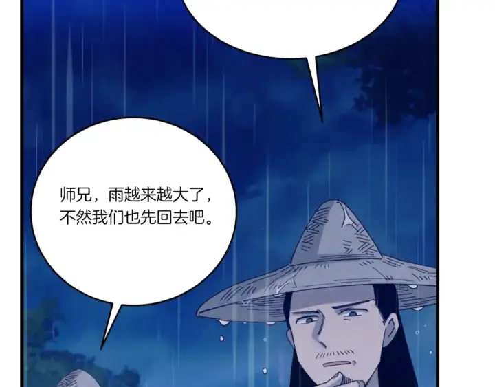 漫画《飞雷刀》第166话 避雨第101张图