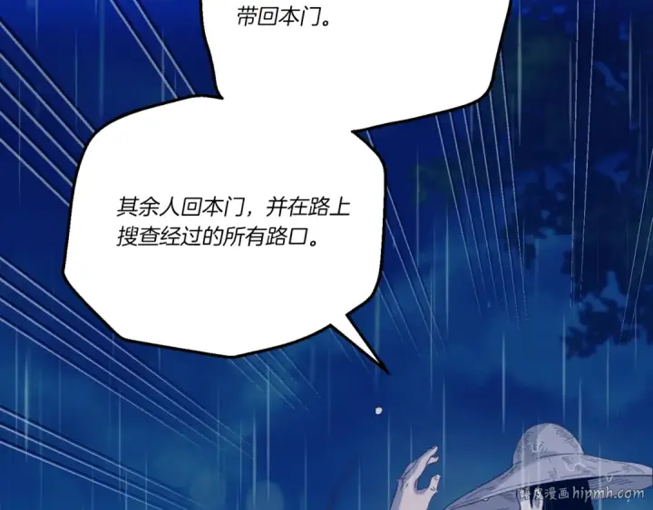漫画《飞雷刀》第166话 避雨第104张图