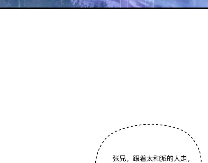 漫画《飞雷刀》第166话 避雨第110张图
