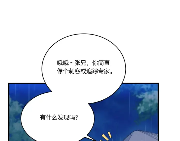 漫画《飞雷刀》第166话 避雨第117张图