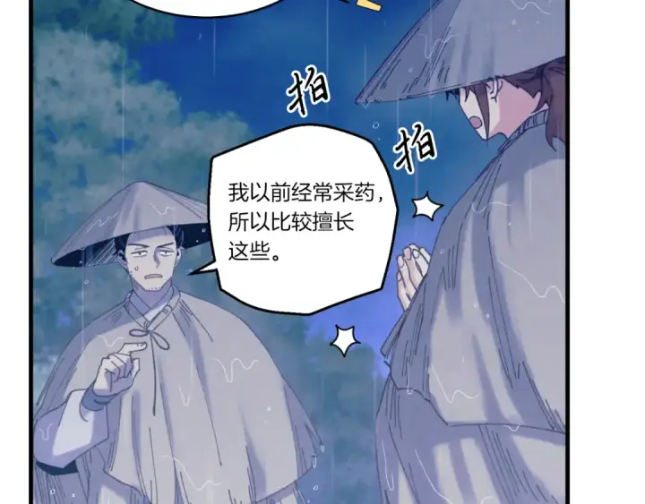 漫画《飞雷刀》第166话 避雨第118张图