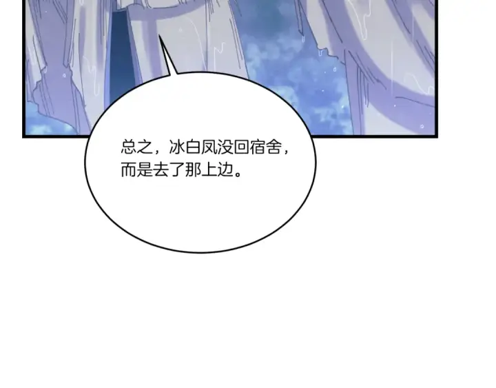 漫画《飞雷刀》第166话 避雨第119张图