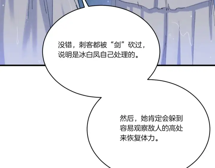 漫画《飞雷刀》第166话 避雨第122张图