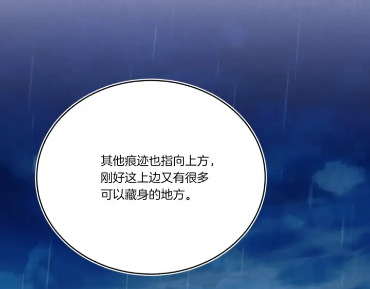 漫画《飞雷刀》第166话 避雨第124张图