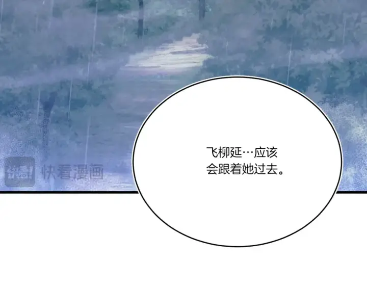 漫画《飞雷刀》第166话 避雨第126张图