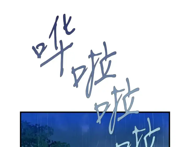 漫画《飞雷刀》第166话 避雨第129张图