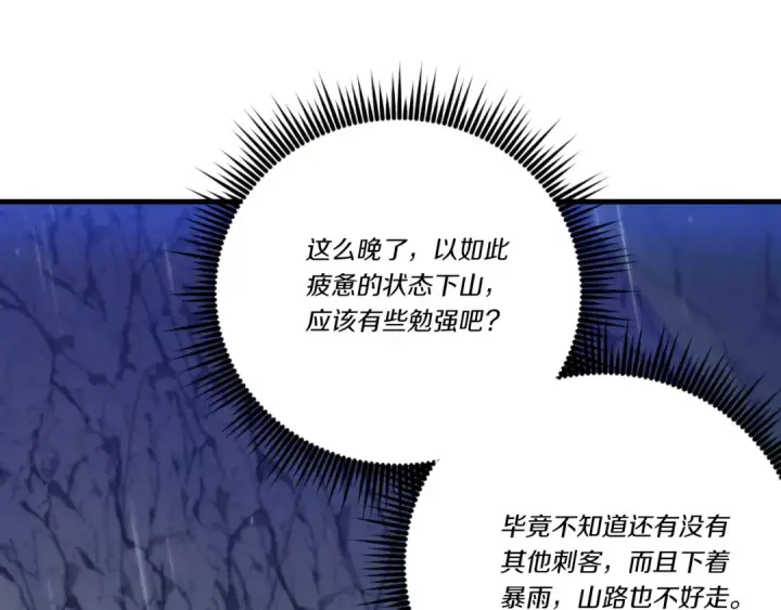 漫画《飞雷刀》第166话 避雨第137张图