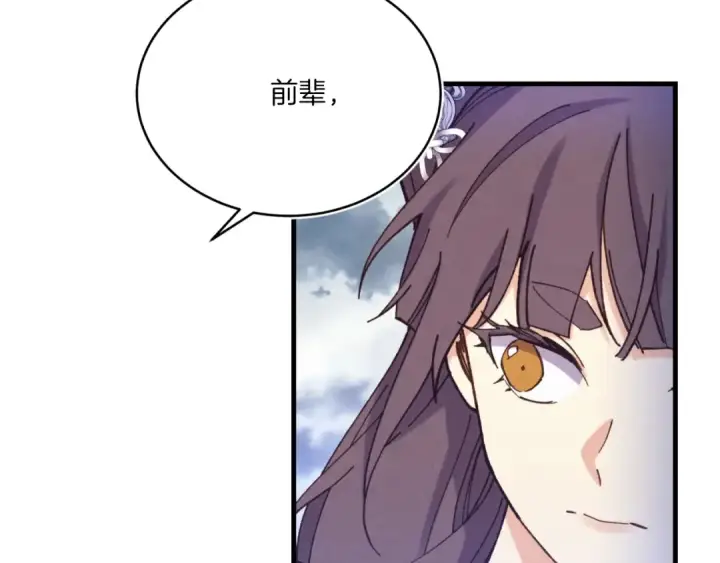 漫画《飞雷刀》第166话 避雨第15张图