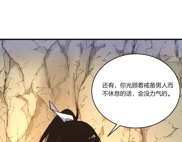 漫画《飞雷刀》第166话 避雨第170张图