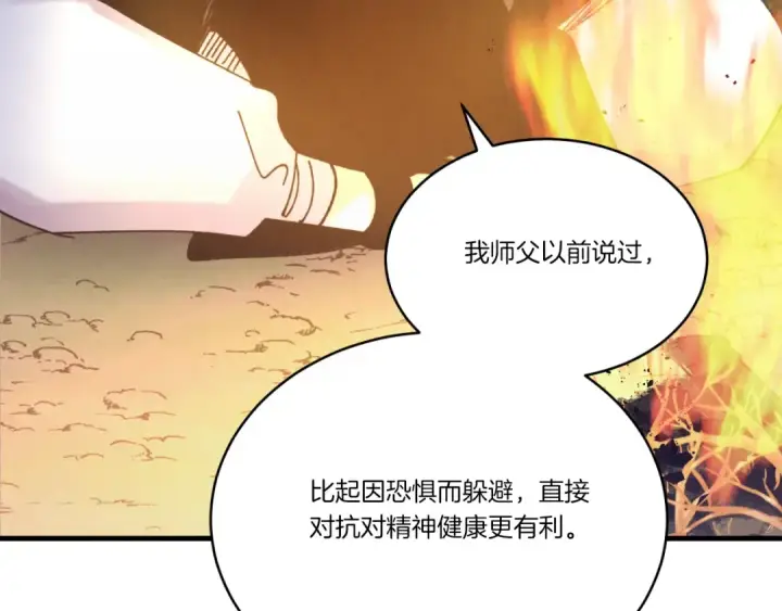 漫画《飞雷刀》第166话 避雨第172张图
