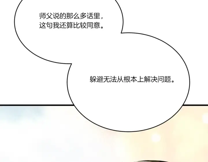漫画《飞雷刀》第166话 避雨第174张图