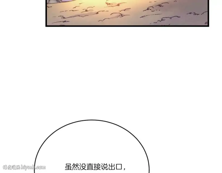 漫画《飞雷刀》第166话 避雨第184张图