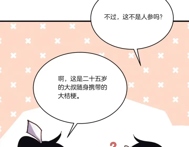 漫画《飞雷刀》第166话 避雨第198张图