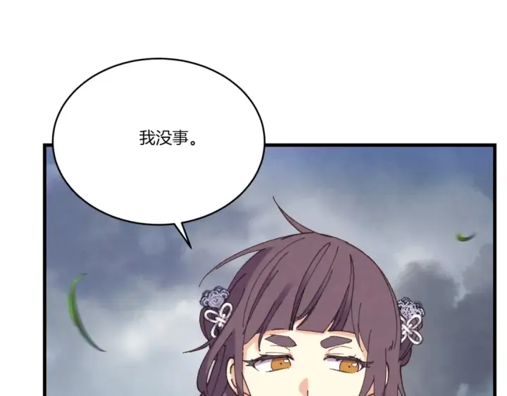漫画《飞雷刀》第166话 避雨第20张图