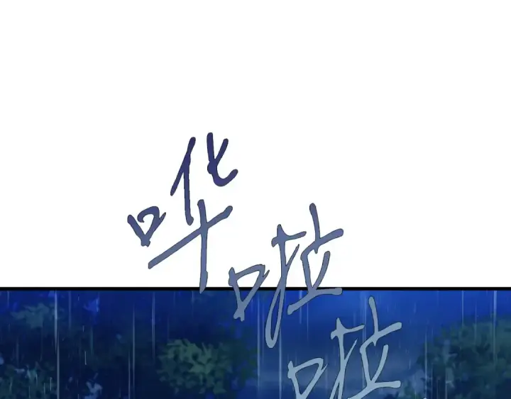 漫画《飞雷刀》第166话 避雨第201张图