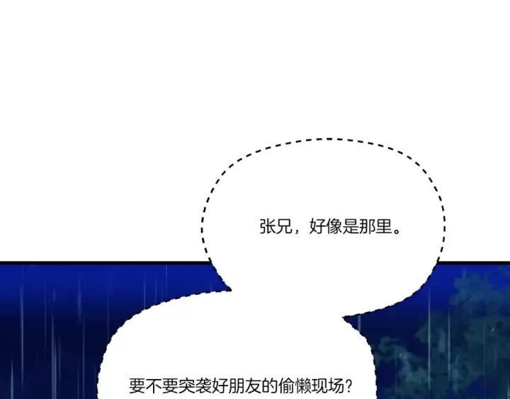 漫画《飞雷刀》第166话 避雨第204张图