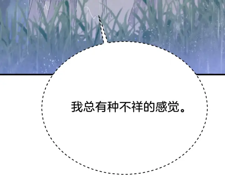 漫画《飞雷刀》第166话 避雨第207张图