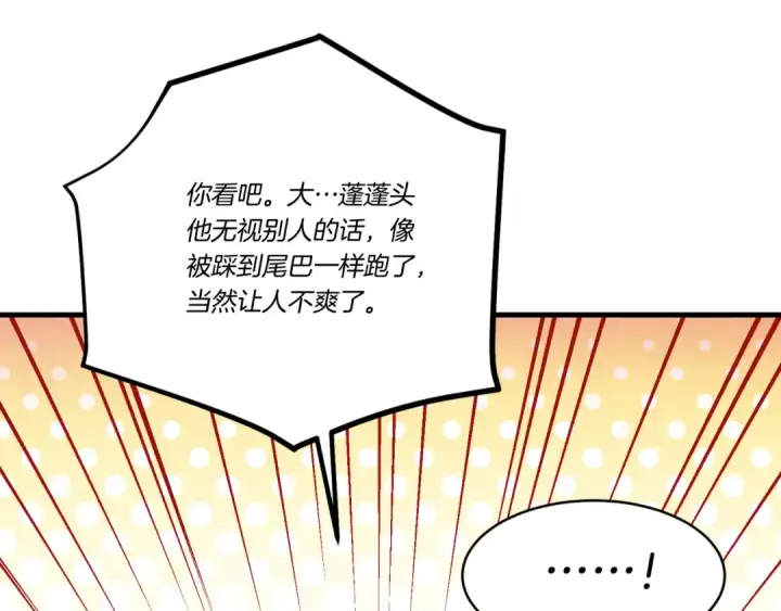 漫画《飞雷刀》第166话 避雨第23张图